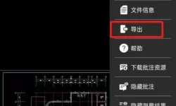 打开cad图纸的手机软件