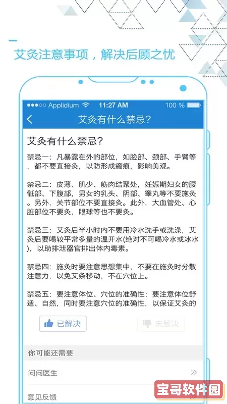 艾灸养生下载app