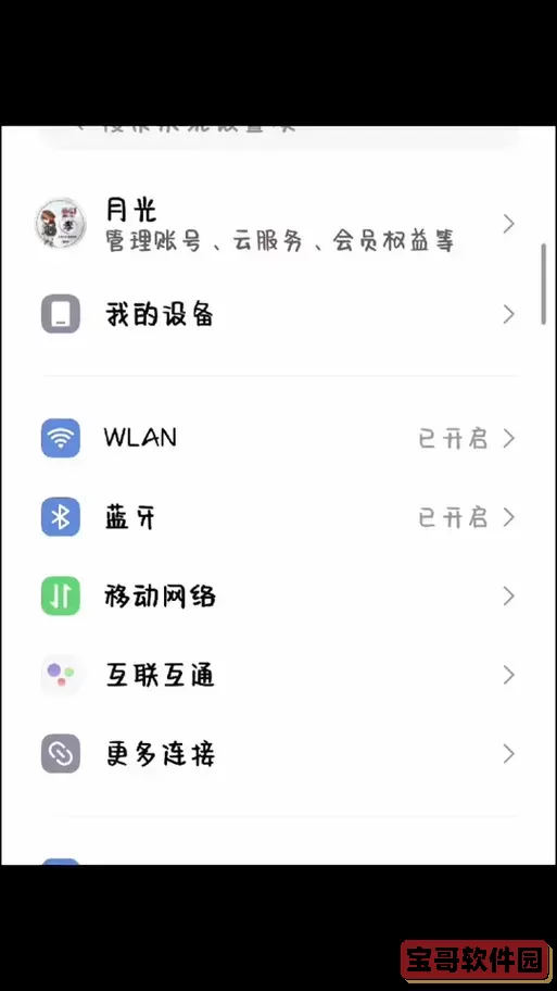 小米如何设置充满电自动断电-小米如何设置充满电自动断电功能图1