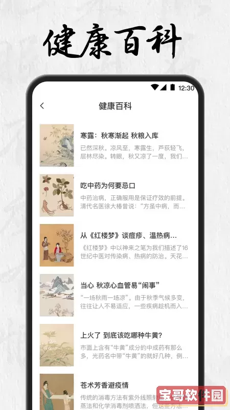 中医养生下载官方正版
