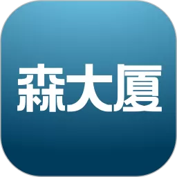 森大厦下载官方版