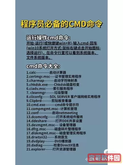cmd以管理员身份运行命令-cmd管理员身份运行命令打不开图2