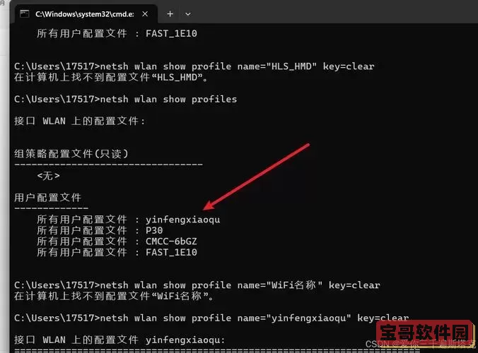cmd命令查看wifi密码-cmd 查看wi-fi密码图2