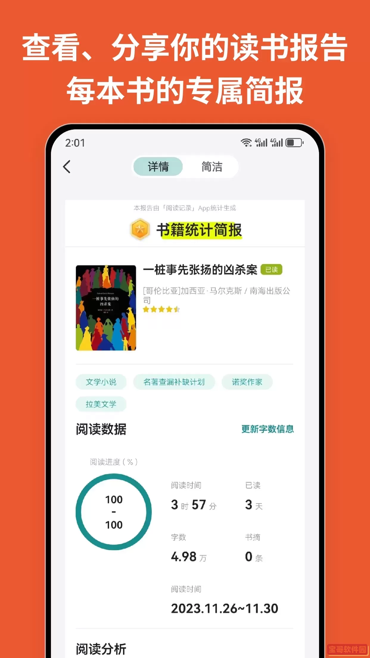 阅读记录下载正版