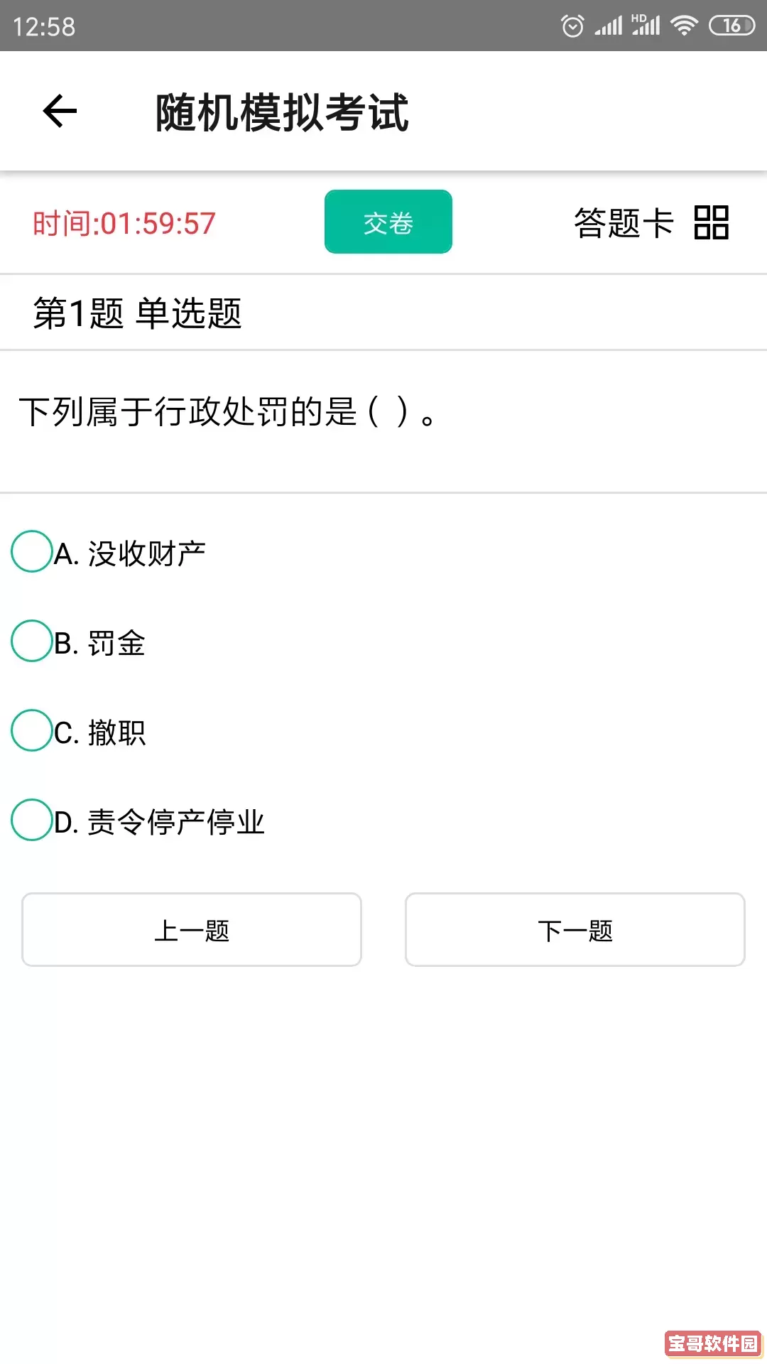 智考题库下载安装免费