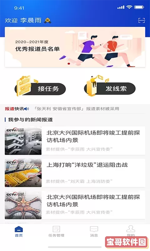 报道员平台下载