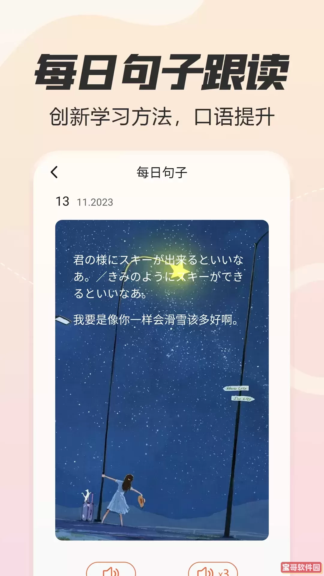 日语五十音图特训官网版最新