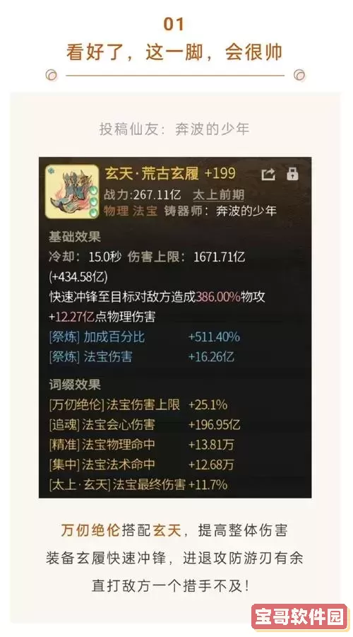 校园修神录2.4攻略装备合成-校园修神录3.66装备攻略图3