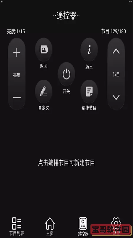 LED空间下载手机版