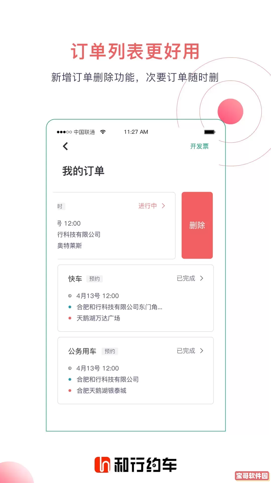 和行约车下载新版