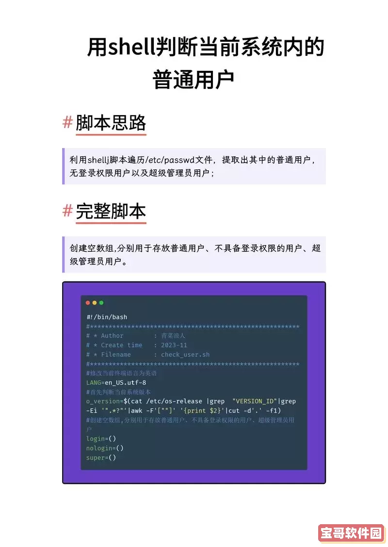 shell每天定时执行脚本-shell脚本定时执行命令图1
