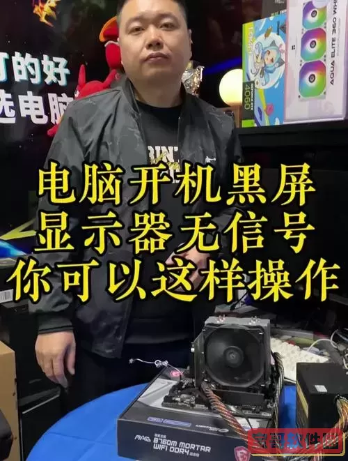 台式电脑开机显示屏显示黑屏-台式电脑开机显示屏显示黑屏怎么办图2
