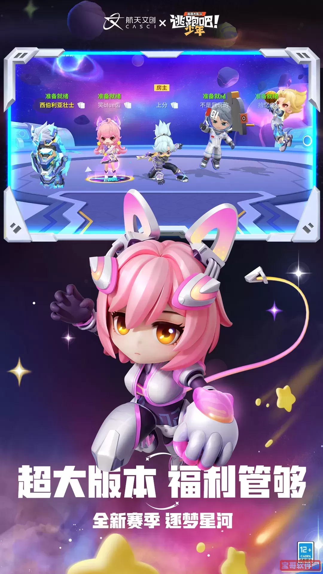 逃跑吧!少年官方正版