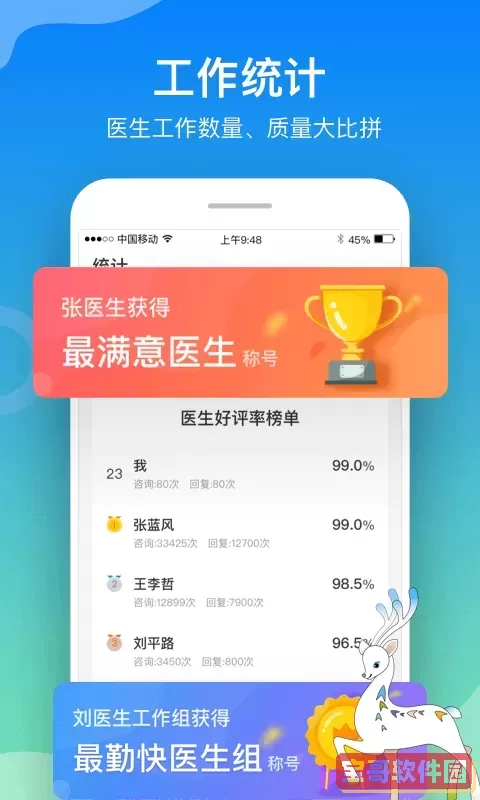 小通医生安卓版下载