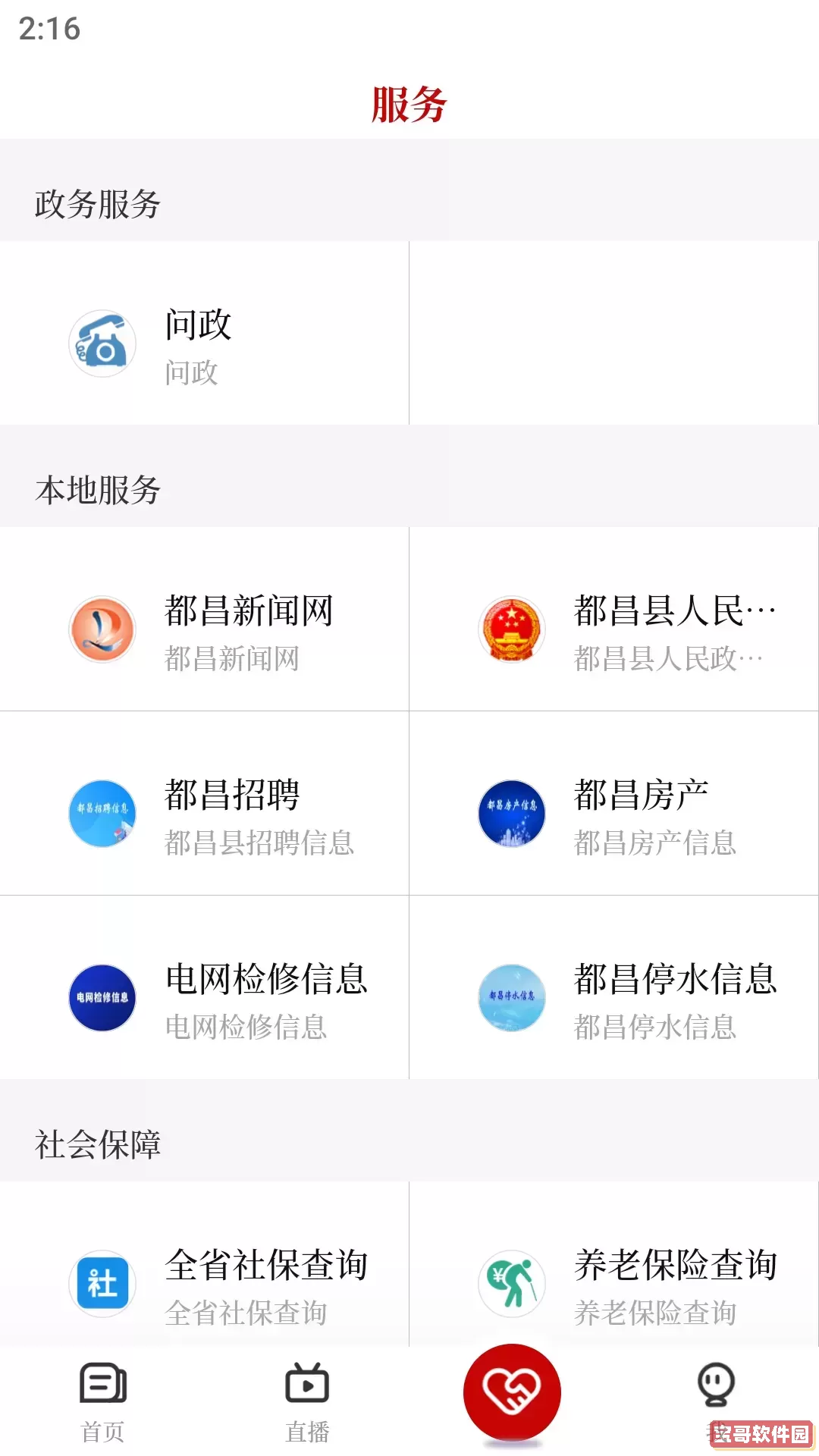 鄱湖都昌官网版下载