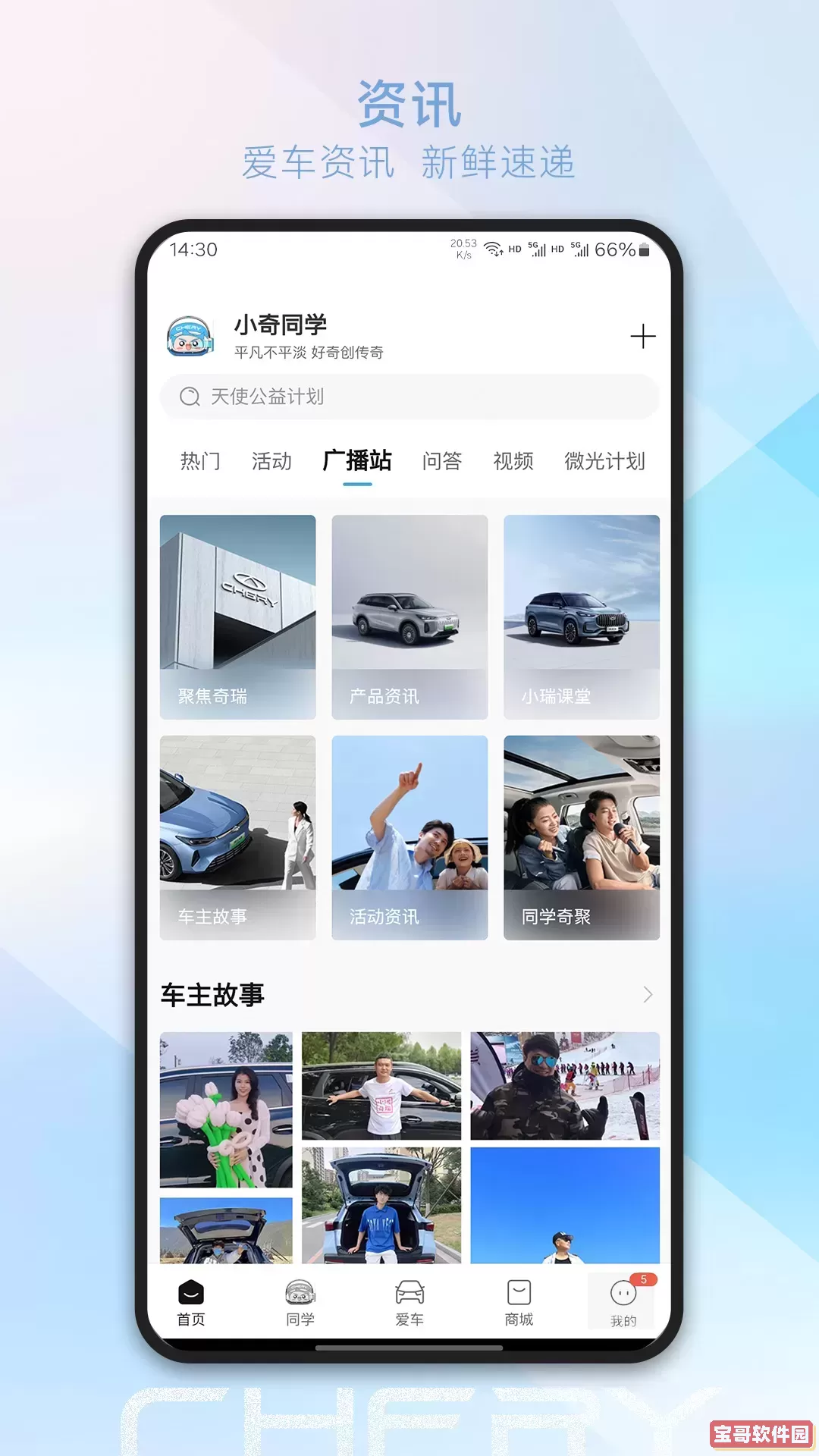 奇瑞汽车下载手机版