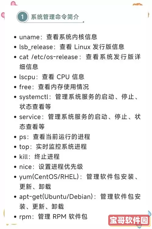 linux系统文件管理命令-linux 文件系统命令图3