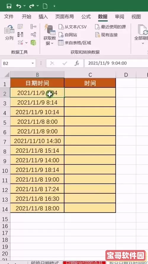 excel自定义日期时间格式图2