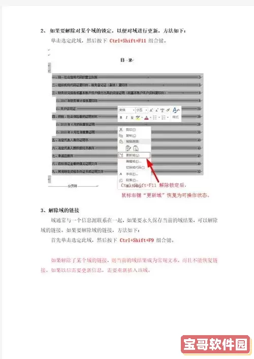 Word文档目录自动跳转设置与取消方法详解图1
