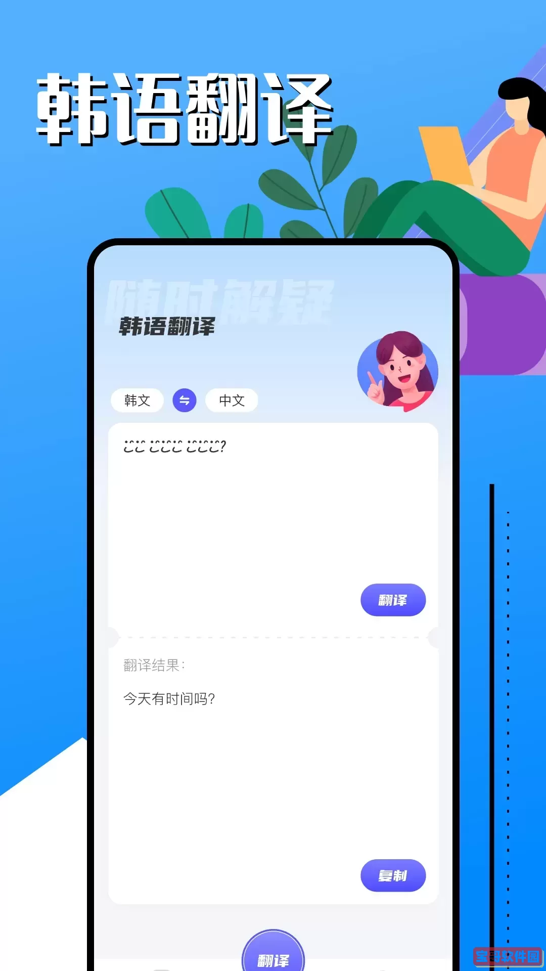 韩语学习助手安卓下载