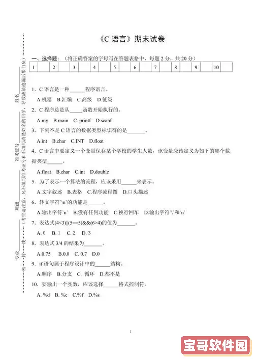 大一C语言期末考试题目及详解答案总结图1