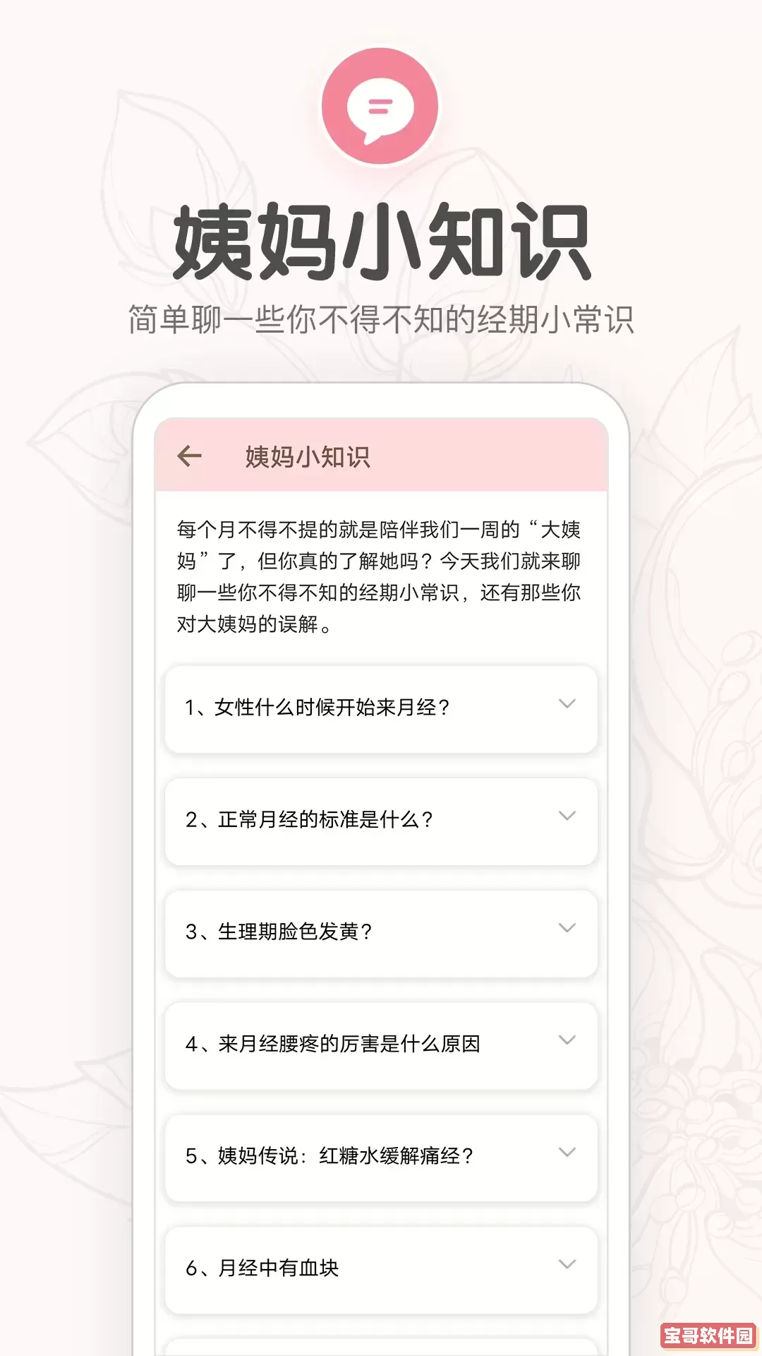 月经期提醒日历下载安卓版