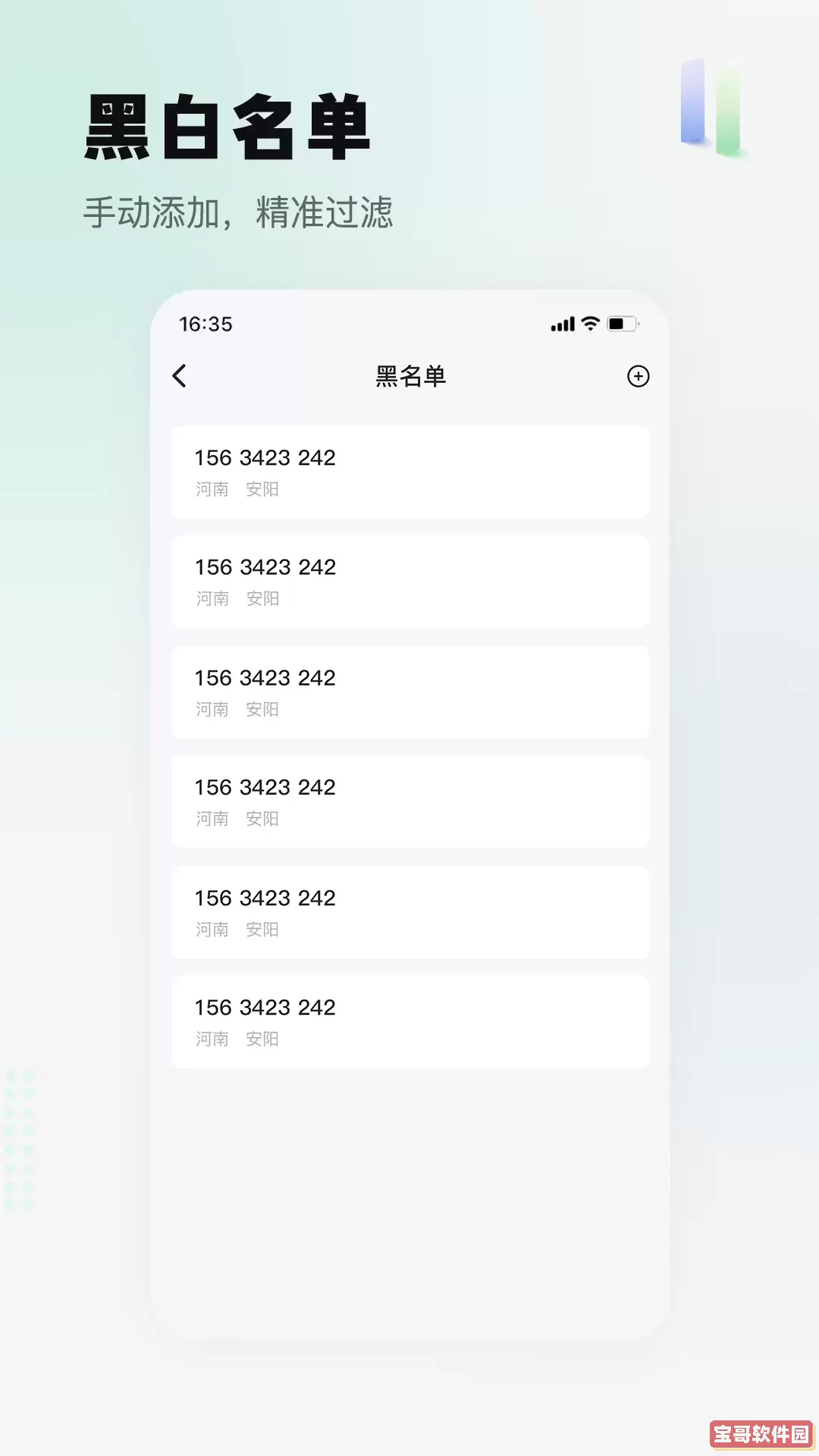 骚扰电话拦截精灵最新版