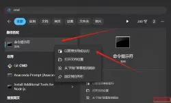 cmd以管理员身份运行命令-cmd管理员身份运行命令打不开