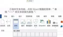 怎么把pdf里面的表格导出到word