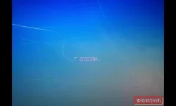 windows10即将注销登录会怎么样