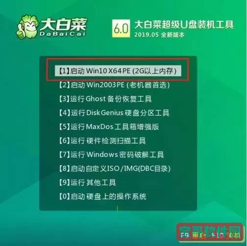 u盘 win10装系统教程图2