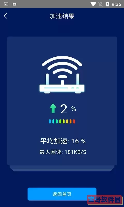 网络测速大师下载安卓版