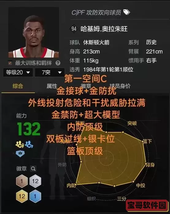 nba2konline运球技巧-nba2konline实用技巧图3