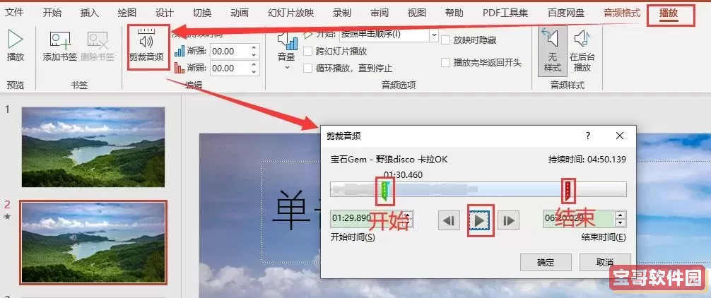 如何为PPT前三页添加背景音乐教程及视频指导图3