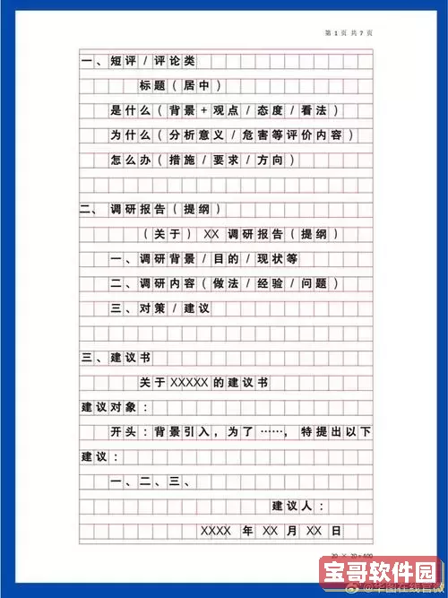 “深入解析doc与docx文件格式的主要区别与应用场景”图1