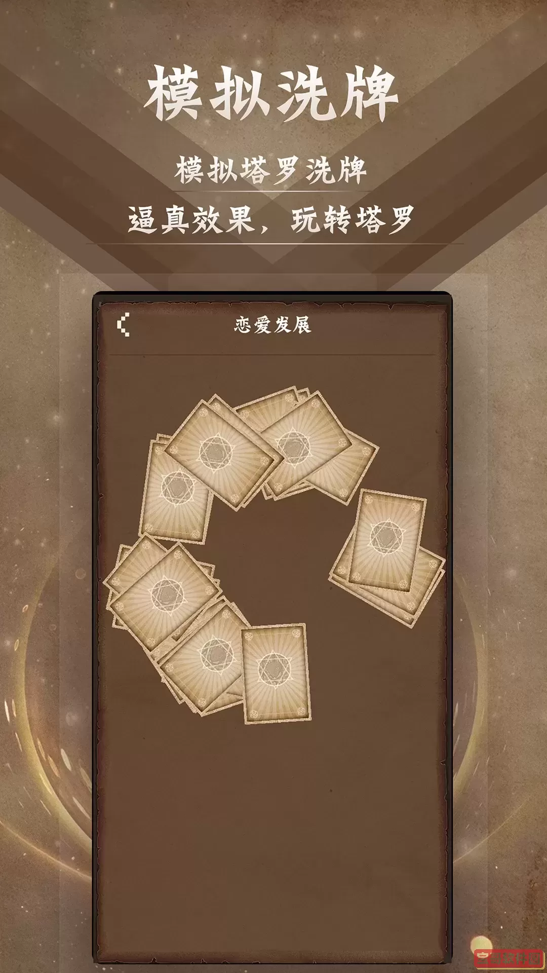 塔罗牌下载免费版