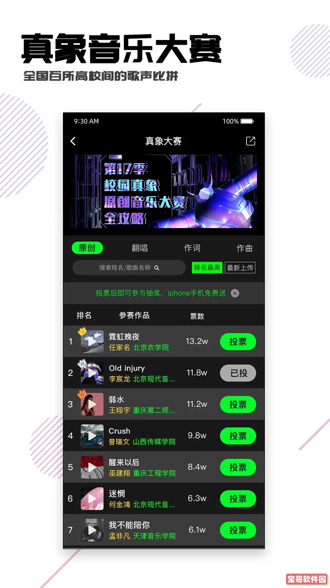 校园随身行官网正版下载