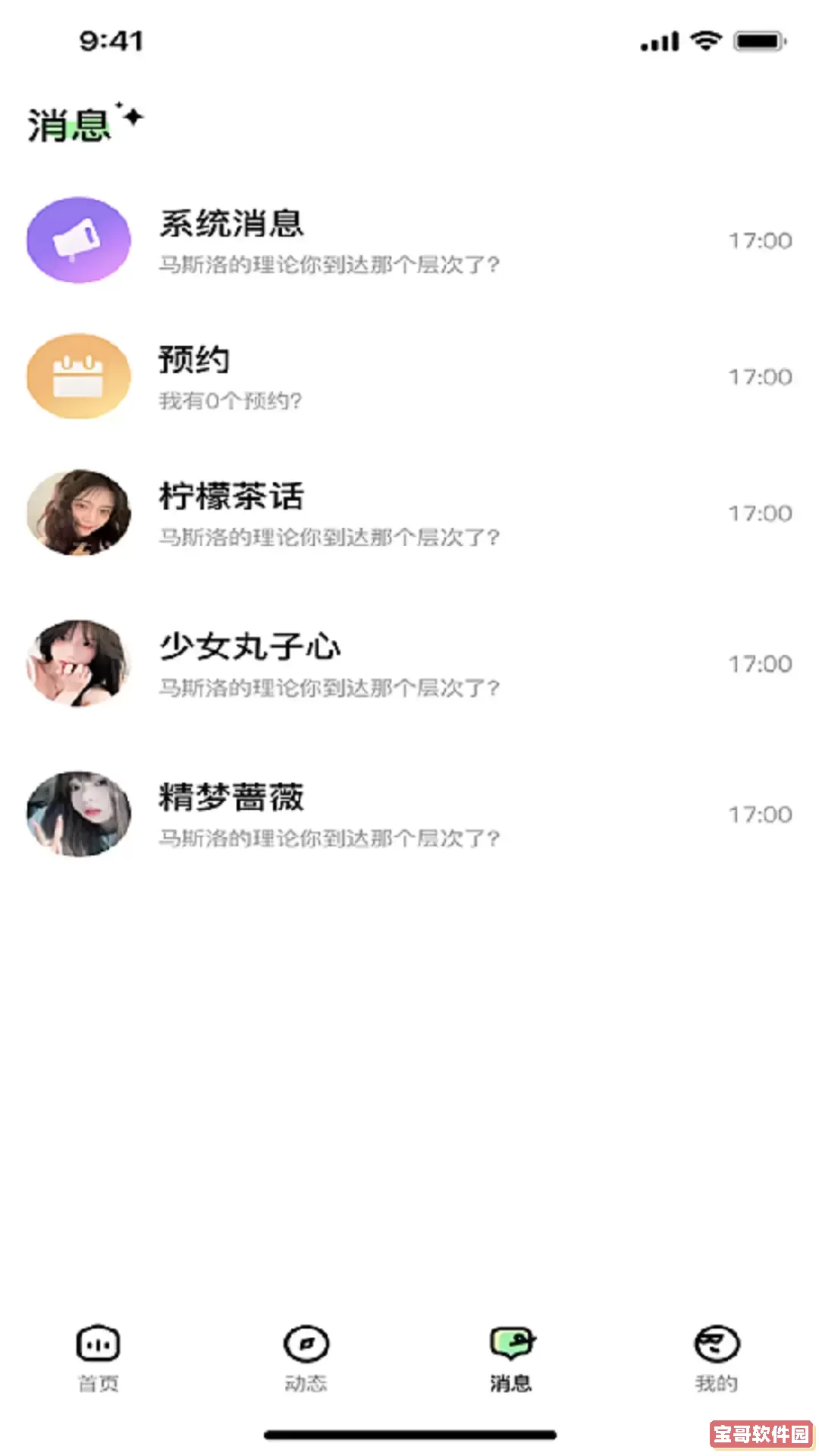 语伴正版下载