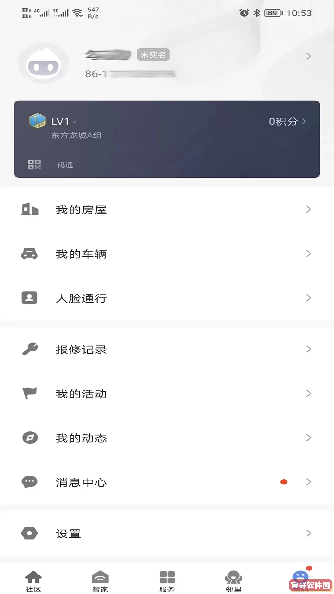 好智生活官方免费下载