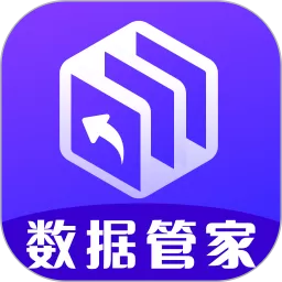 管家