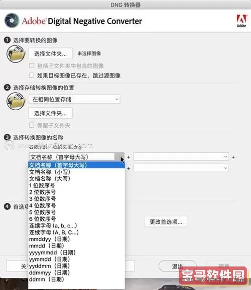 dng格式转换器图2