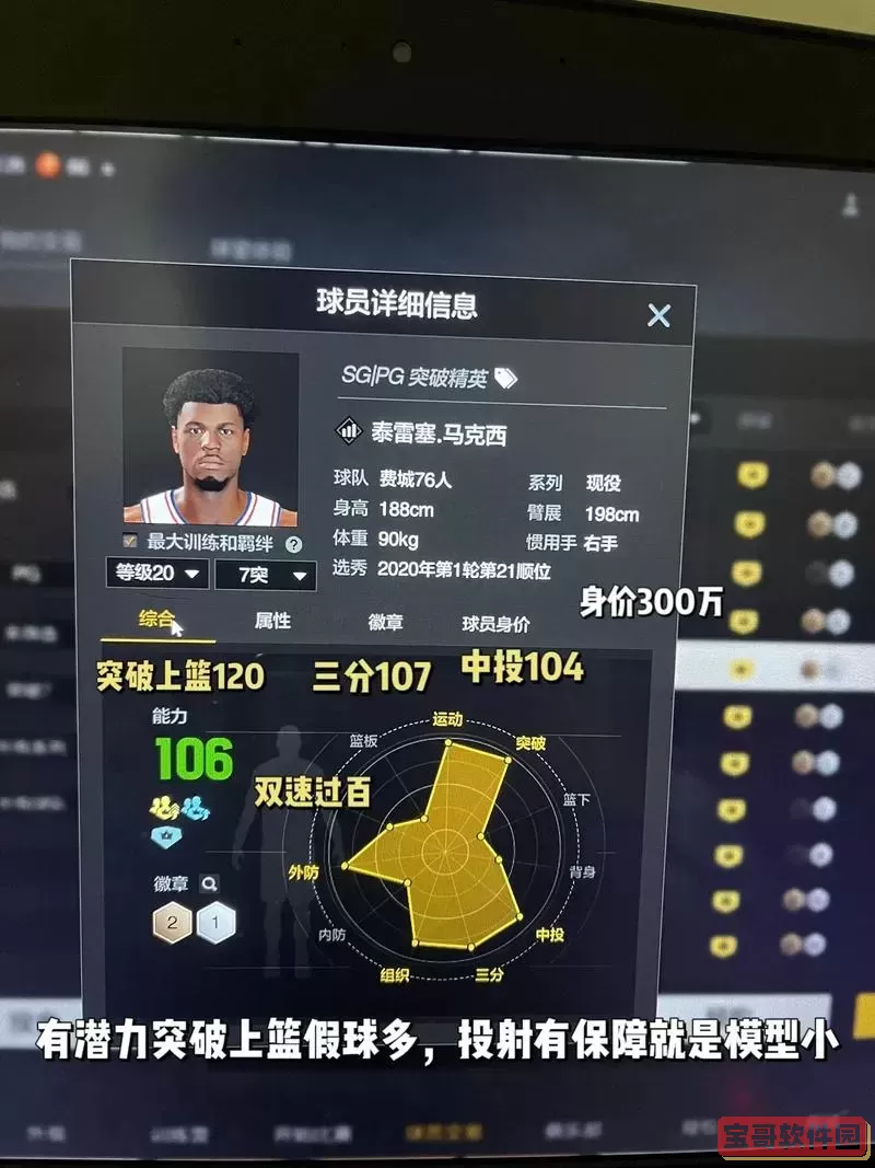 nba2konline运球技巧-nba2konline实用技巧图2