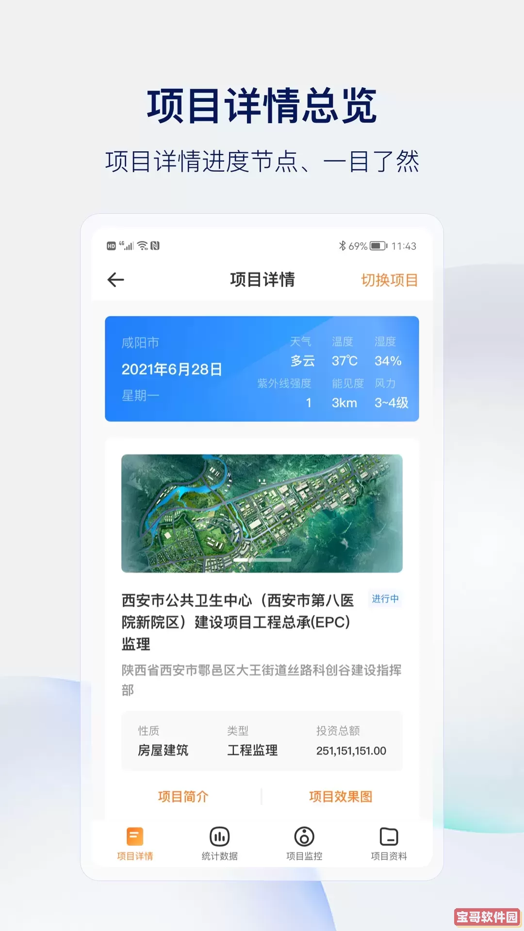 筑术云安卓版下载