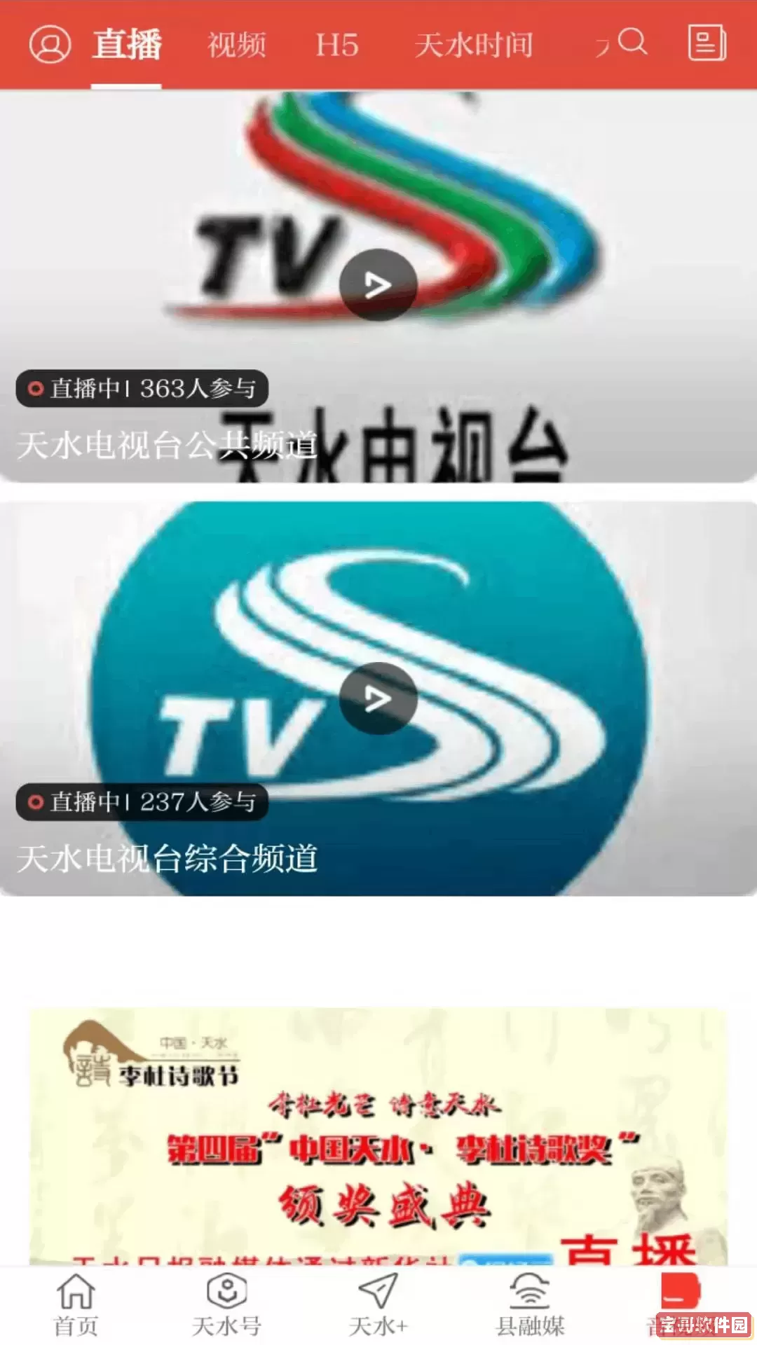 新天水安卓最新版