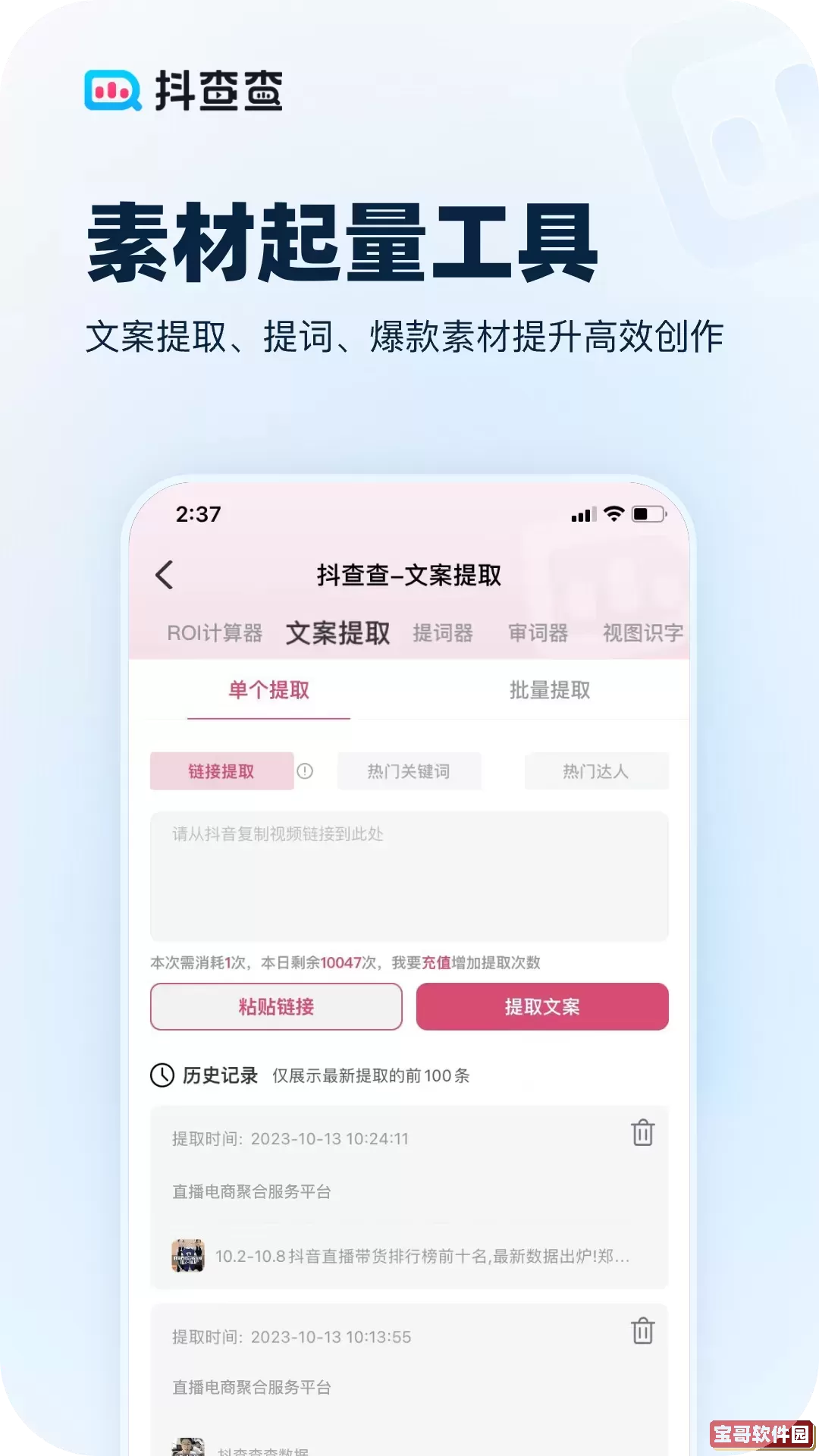 抖查查官方正版下载