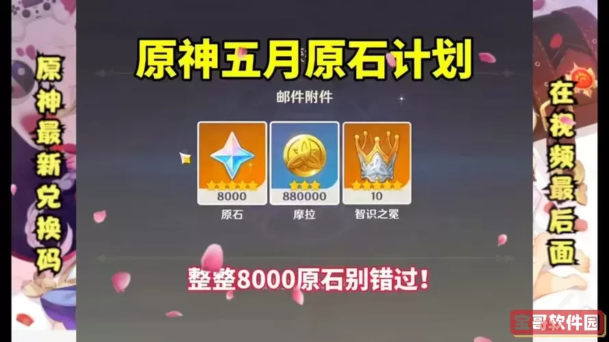 原神10000原石礼包码3.4-原神10000原石礼包码永久图1