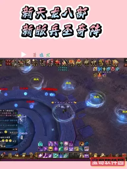 新天龙八部兵圣奇阵6人能刷图1