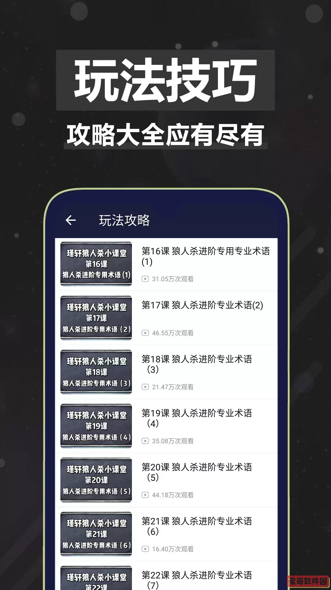 太空狼人杀安卓下载