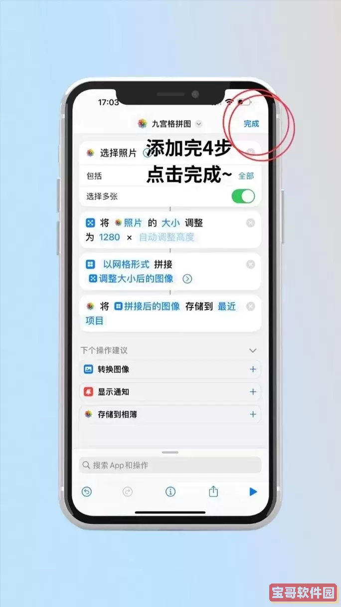 掌握九宫格切图技巧：便捷快捷指令获取与应用指南图1
