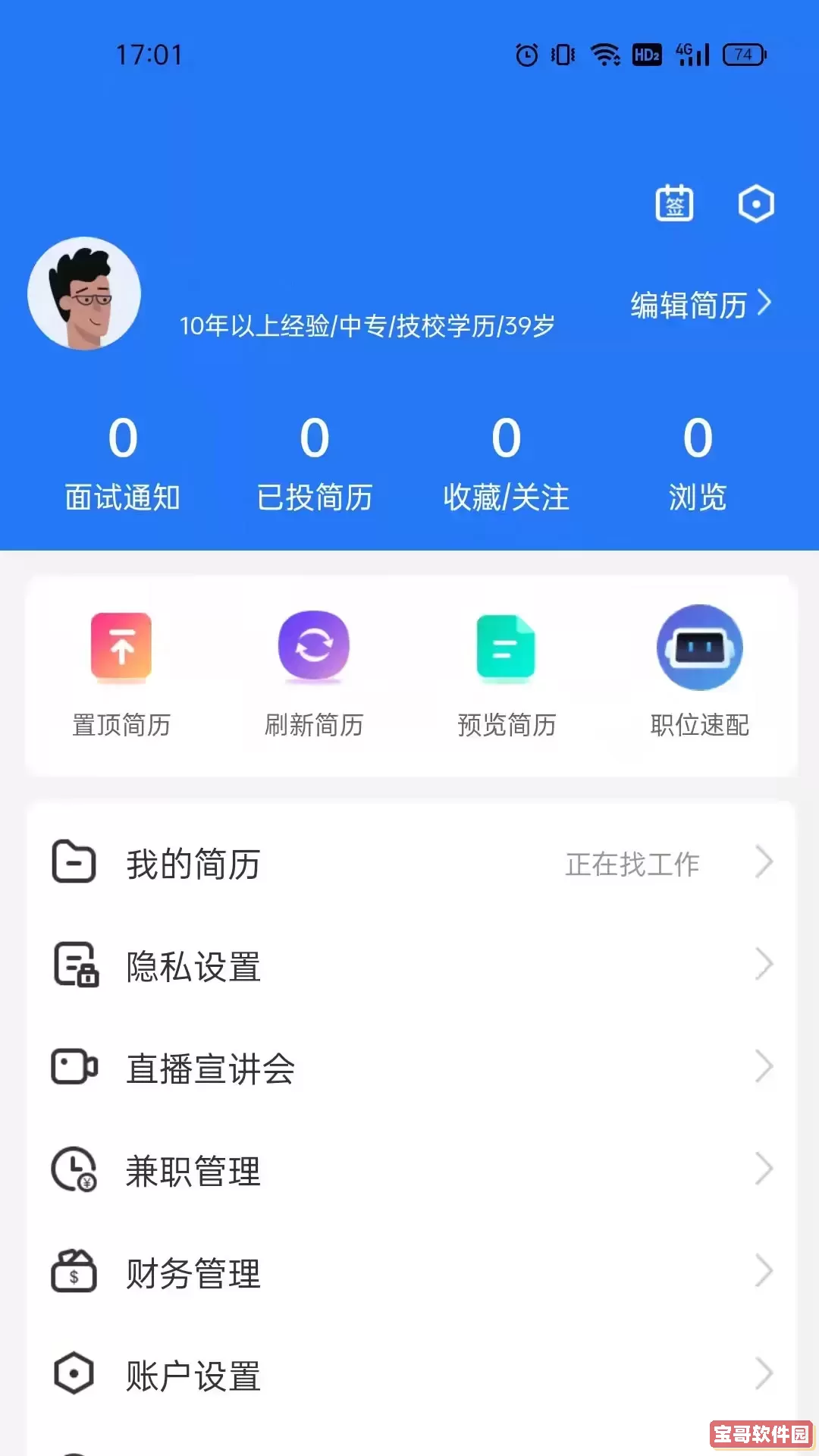 潮州直聘官网正版下载